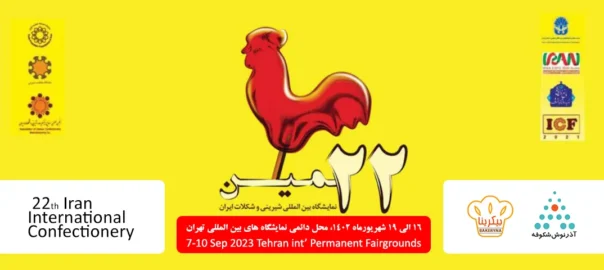بیست و دومین نمایشگاه شیرینی و شکلات تهران